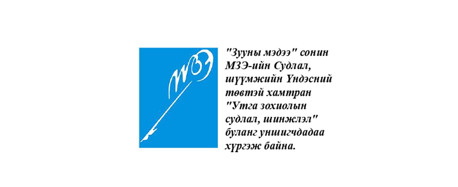 “Хялар хатны домог”-ийн судлал